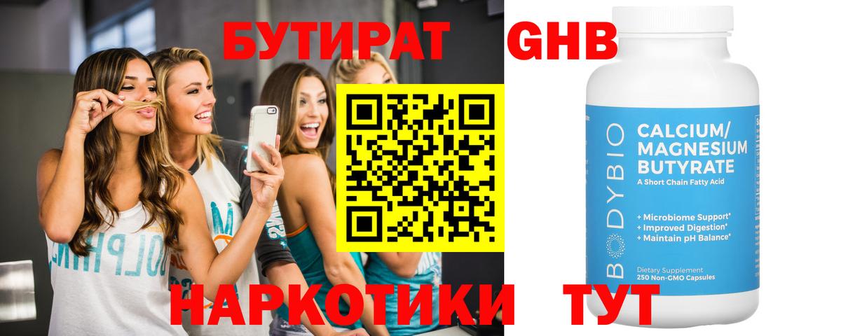БУТИРАТ BDO Кингисепп