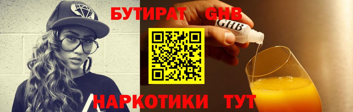 Кингисепп  БУТИРАТ вода  Вход с VPN 