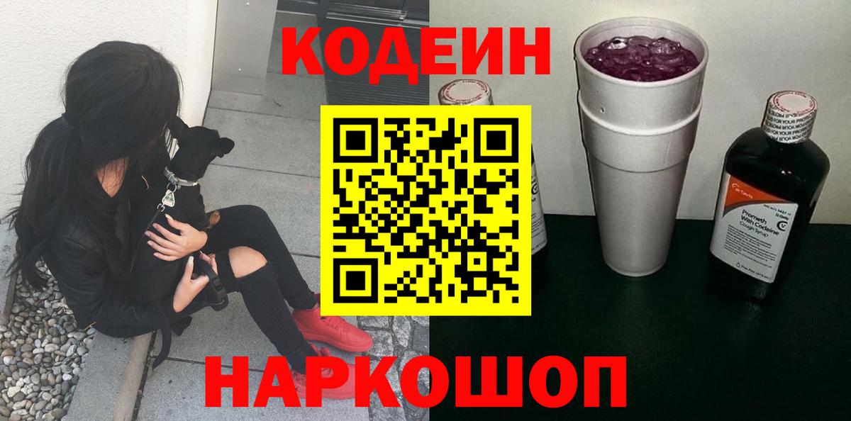 Codein Purple Drank Кингисепп