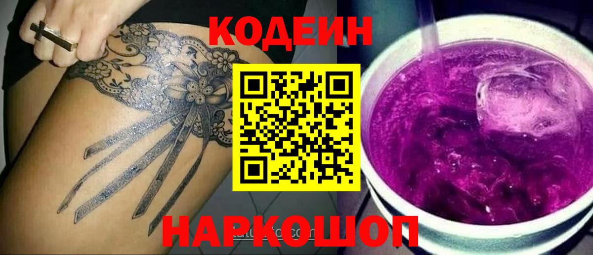 Кодеиновый сироп Lean напиток Lean (лин)  Кодеин напиток Lean (лин)  Вход с VPN  Кингисепп 