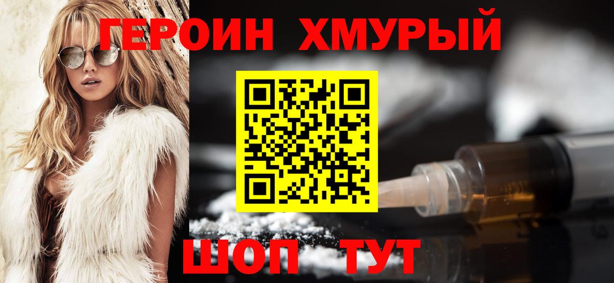 ГЕРОИН хмурый Кингисепп