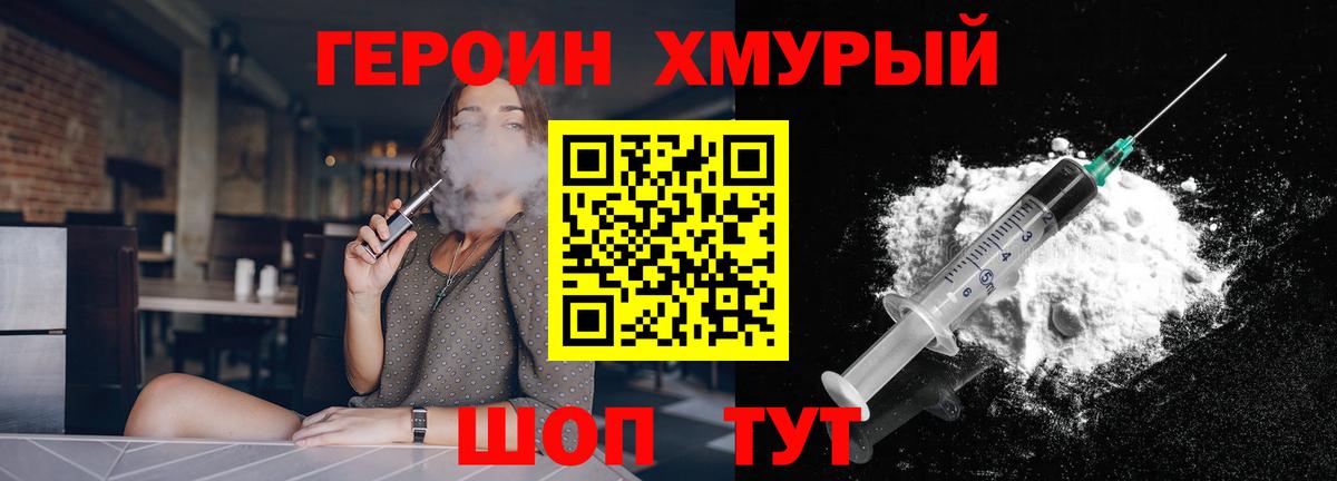 Героин  Героин гречка  Вход с VPN  Кингисепп 