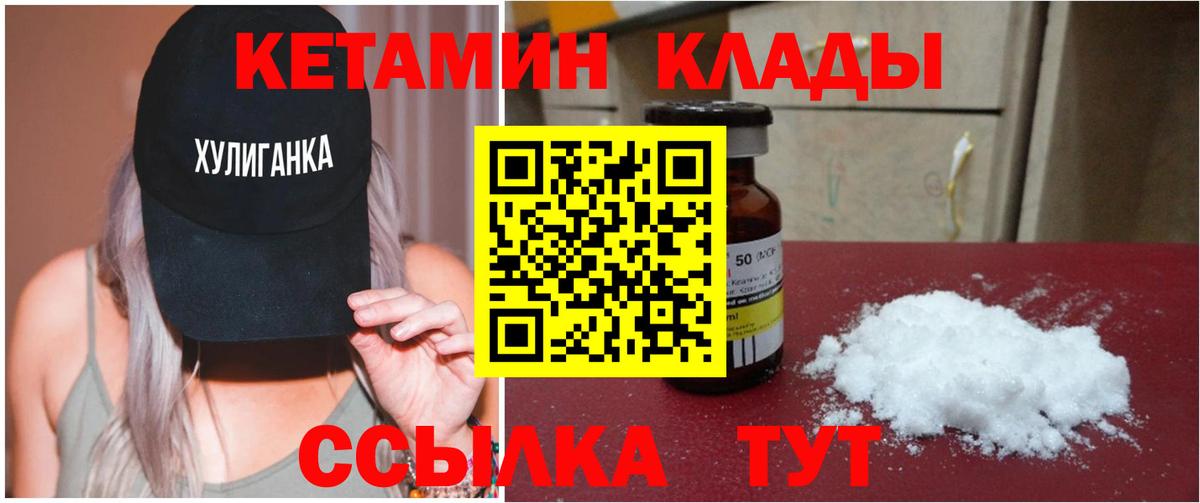 Кетамин VHQ Кингисепп