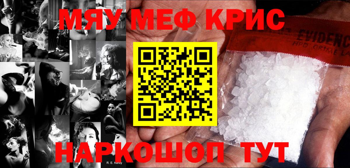 Меф мяу мяу  Кингисепп