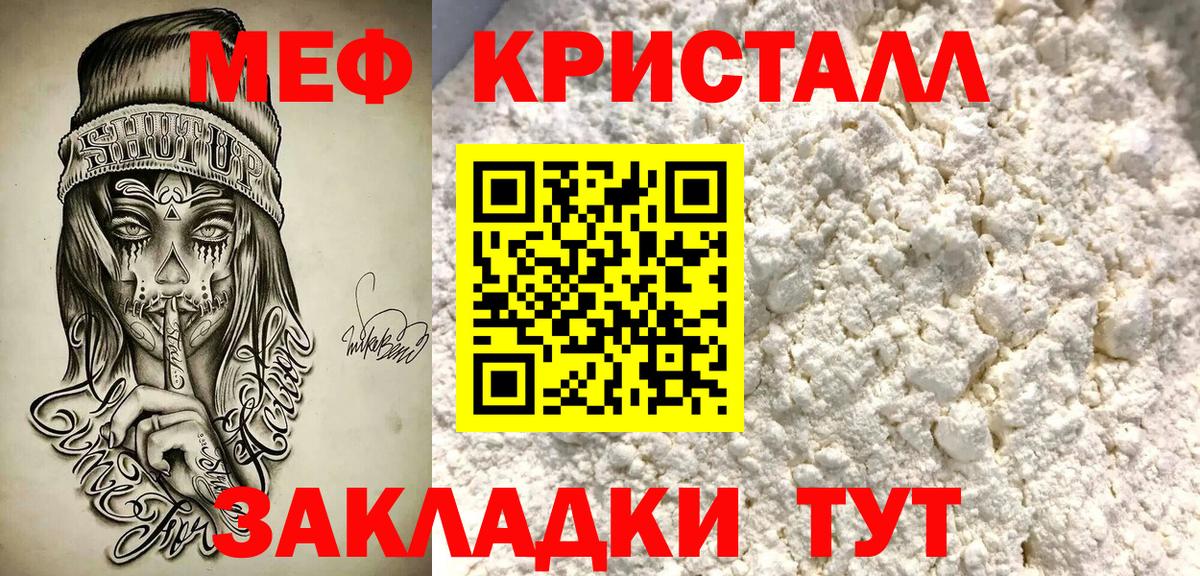 Мефедрон  МЯУ-МЯУ  Кингисепп  Меф mephedrone  МЯУ-МЯУ кристаллы  Вход с VPN 