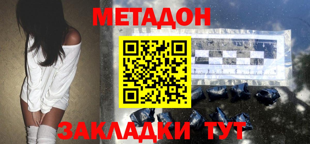 Метадон кристалл Кингисепп