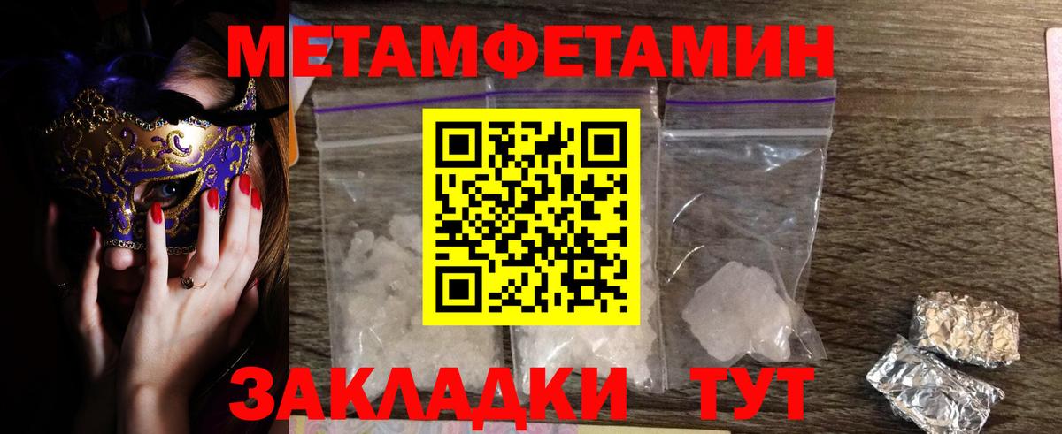 МЕТАМФЕТАМИН пудра  Вход с VPN  Кингисепп 